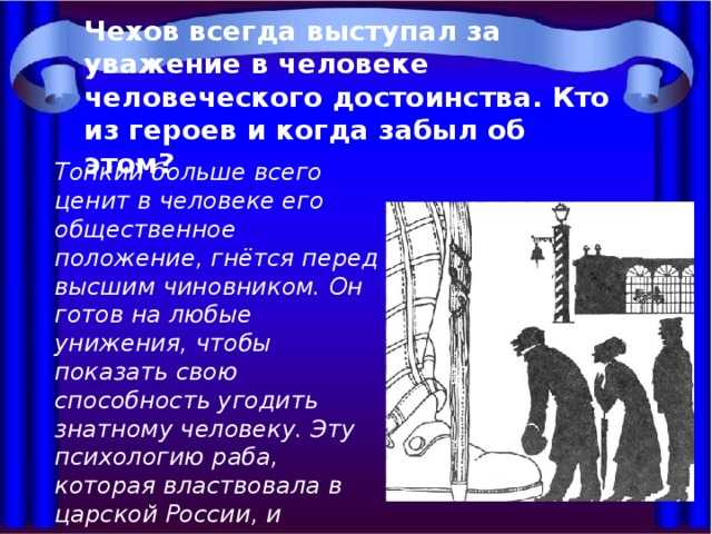 Главные герои рассказа толстый и тонкий чехов