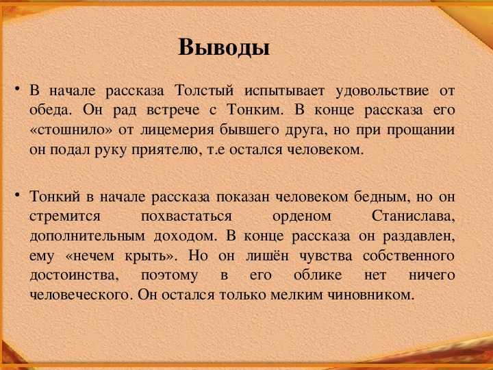 Сочинение встреча толстого и тонкого на вокзале (по рассказу чехова толстый и тонкий)