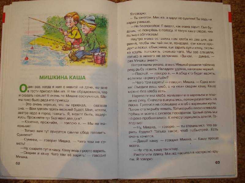 Носов «мишкина каша» текст распечатать - детский час