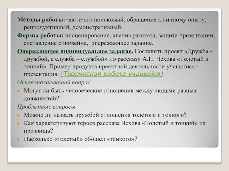 Чехов «толстый и тонкий»