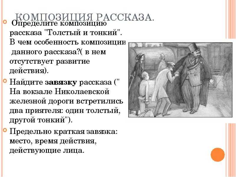 Как вы думаете, почему встреча друзей детства, миши и порфирия, толстого и тонкого превратилась во в - узнавалка.про
