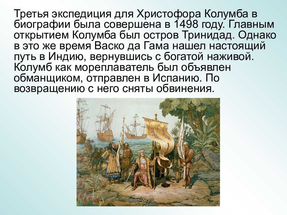 Колумб краткая биография и открытия. колумб доклад 5 класс география, 7 класс история. биография и открытия колумба