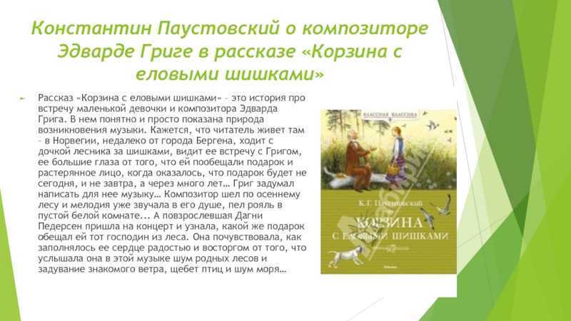 Константин паустовский – сказки (1945-54) | критика