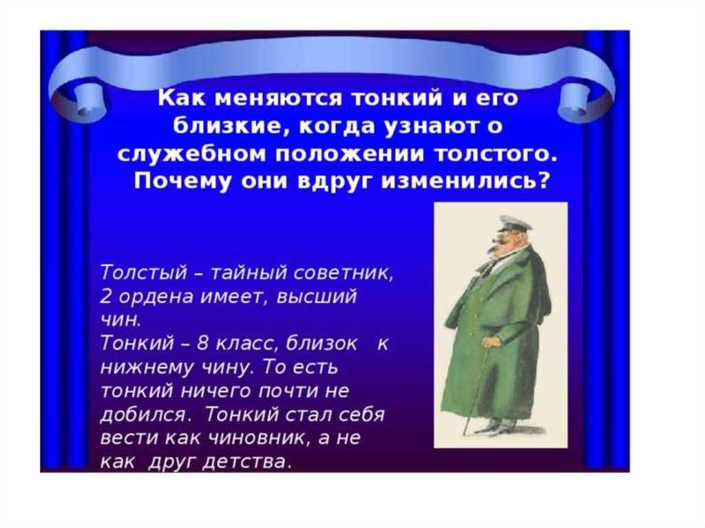 Чехов «толстый и тонкий» читать рассказ онлайн или скачать
