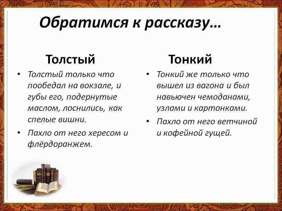 А.п. чехов и «табель о рангах»: насколько «толстый» обошел «тонкого»?