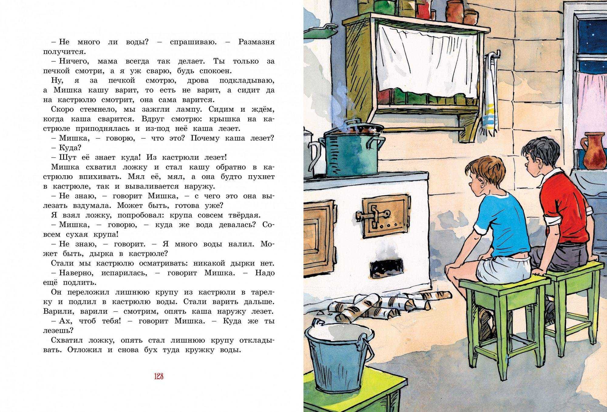 Мишкина каша — рассказ н. носова