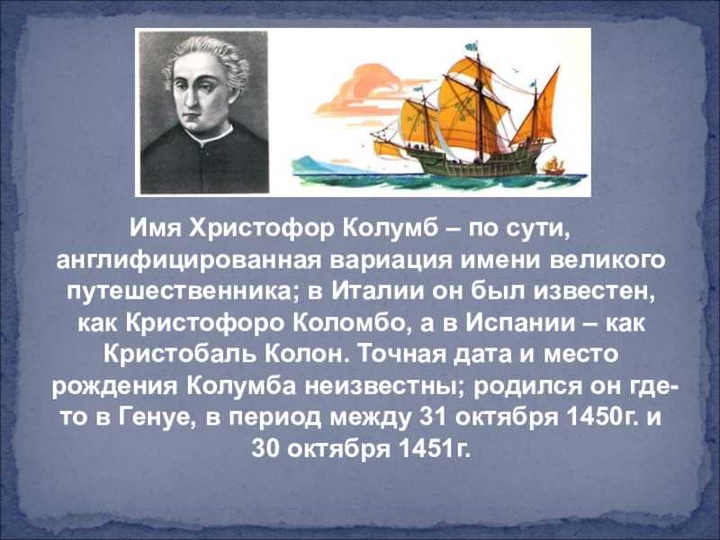 Христофор колумб биография кратко – главные открытия по географии и интересные факты для детей (5 класс)