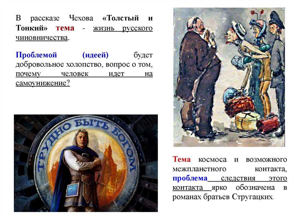 Чехов «толстый и тонкий» краткое содержание рассказа – читать пересказ онлайн
