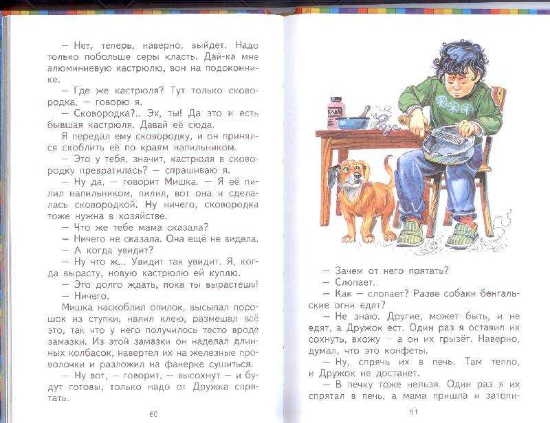 Носов «мишкина каша» текст распечатать