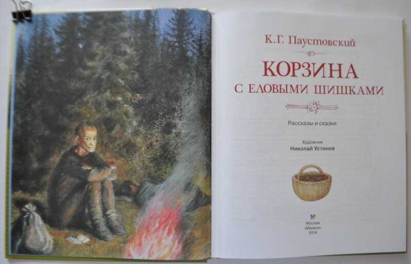 Сказки к. паустовского презентация, доклад, проект
