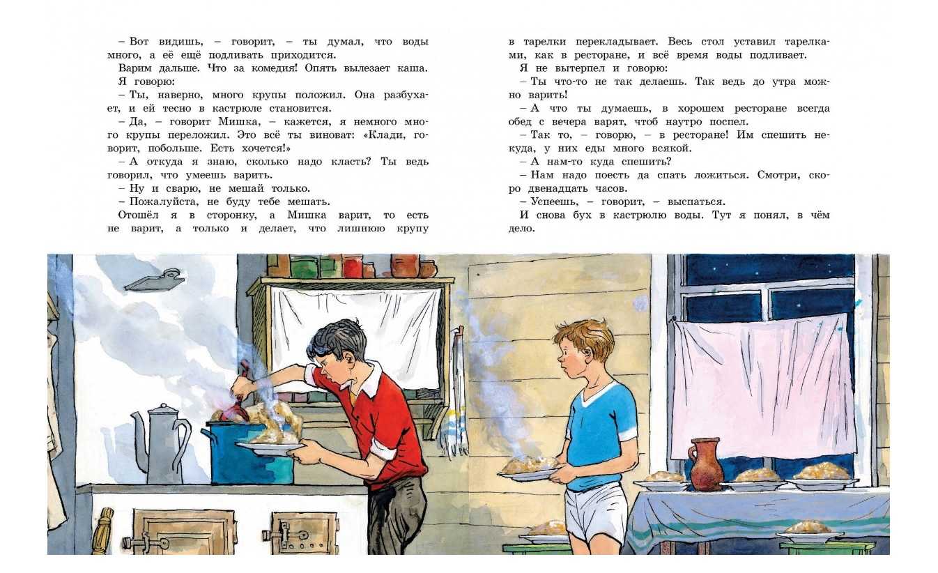 Николай носов ★ мишкина каша читать книгу онлайн бесплатно