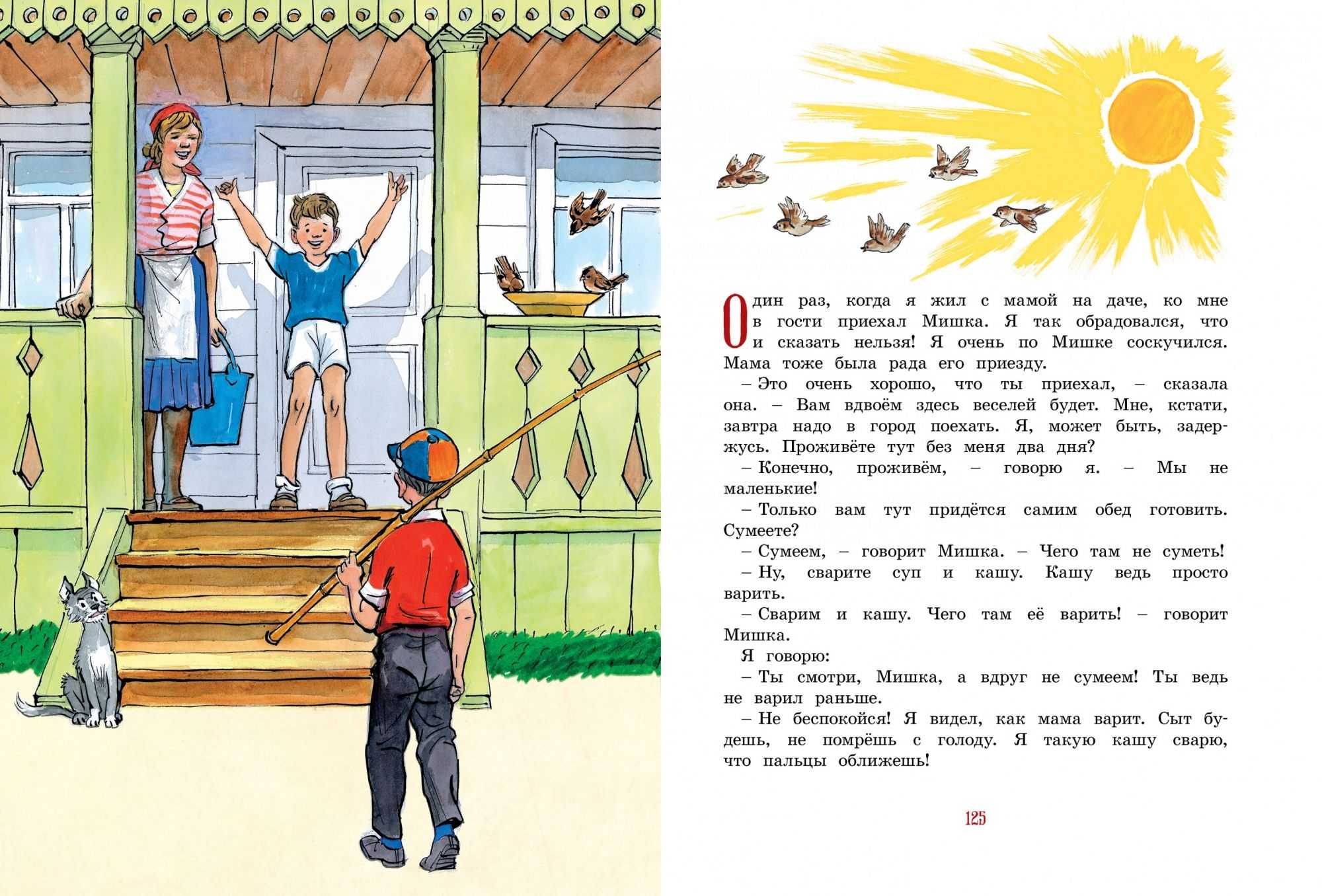 Носов «мишкина каша» текст распечатать полностью