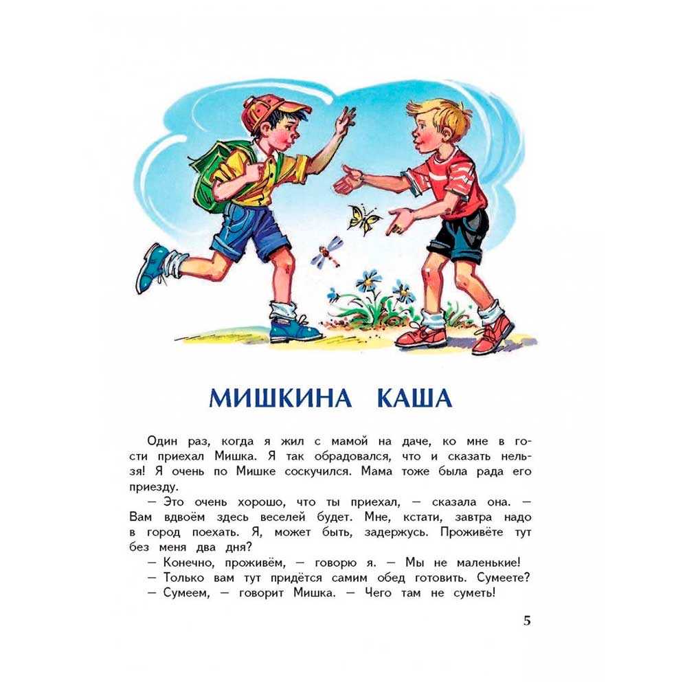 Мишкина каша - сказки носова: читать с картинками, иллюстрациями - сказка dy9.ru