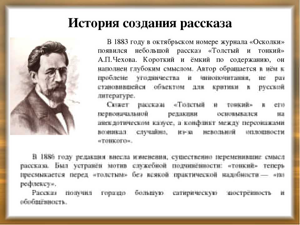 Толстый и тонкий