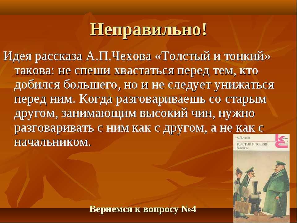 Чехов «толстый и тонкий» читать полностью весь текст
