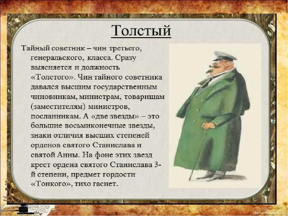 Анализ рассказа «толстый и тонкий» (а.п. чехов)