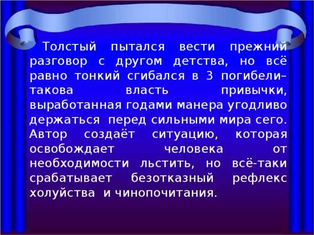 Чехов «толстый и тонкий» краткое содержание рассказа – читать пересказ онлайн