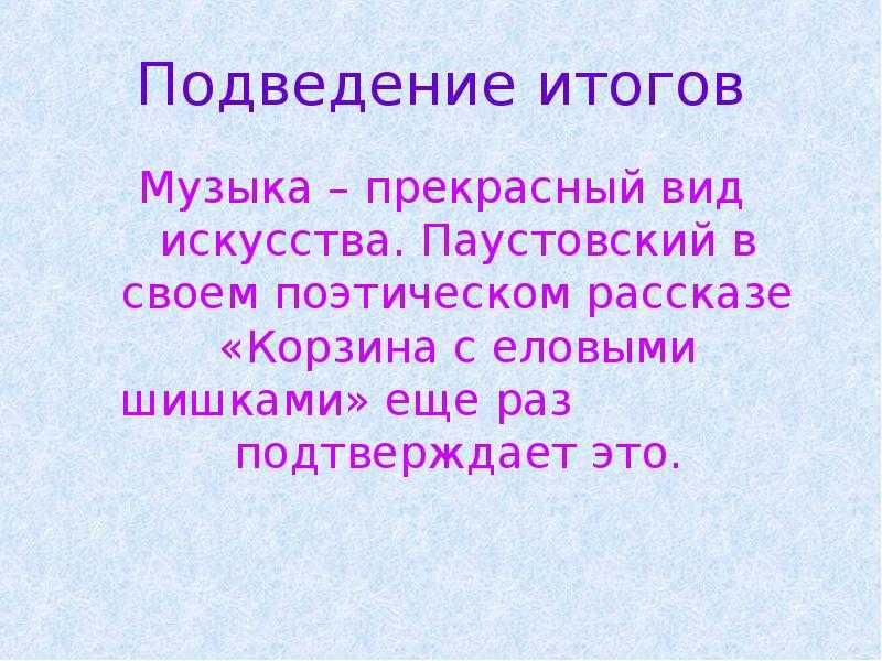 Презентация на тему "сказки к. паустовского" по литературе для 5 класса