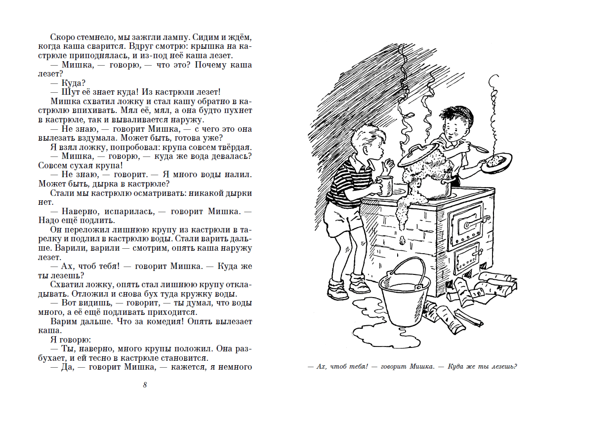 Носов «мишкина каша»