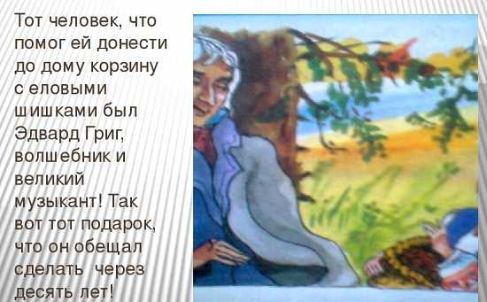 Читательский дневник «корзина с еловыми шишками» константина паустовского