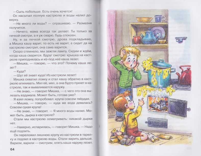 Мишкина каша - носов н.н.