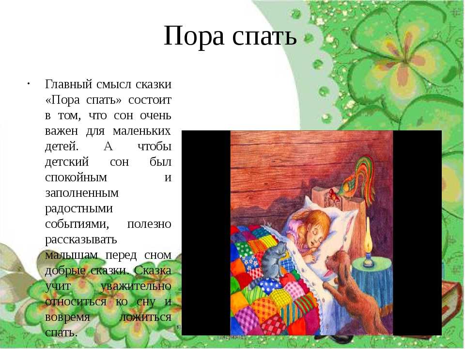 Сказка про велосипед - быстроходная, с ветерком Велосипед - это символ скорости, стремительности, темпа В сказке есть те истины, о которых мы хорошо знаем, но