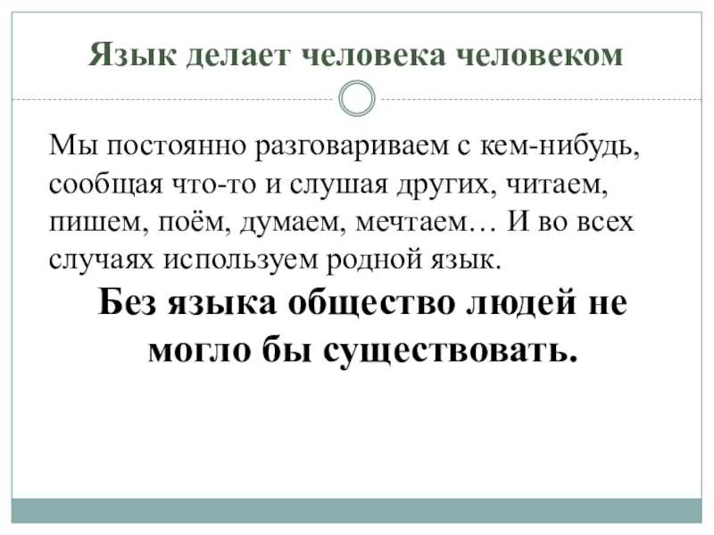 Лекция 2 язык как средство общения. условия эффективной коммуникации. русский язык и культура речи: курс лекций