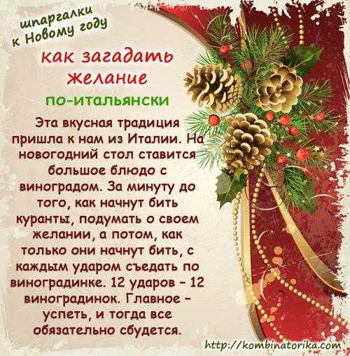 Как загадать желание на новый год — чтобы оно обязательно сбылось