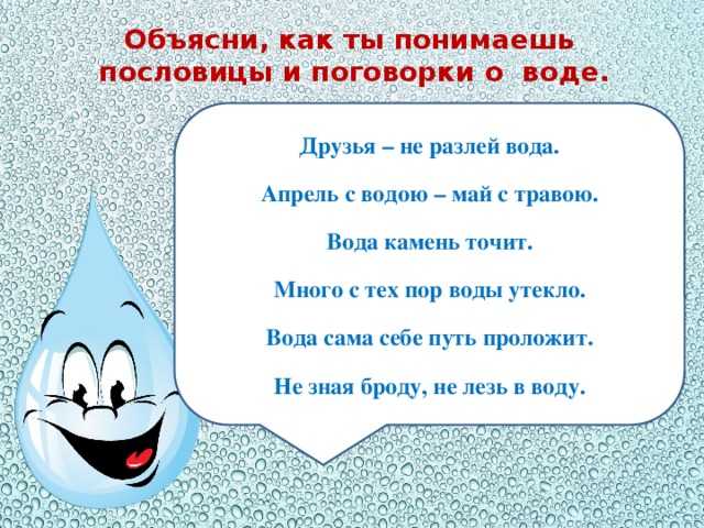 Пословицы и поговорки о воде и чистоте для детского сада - педагог