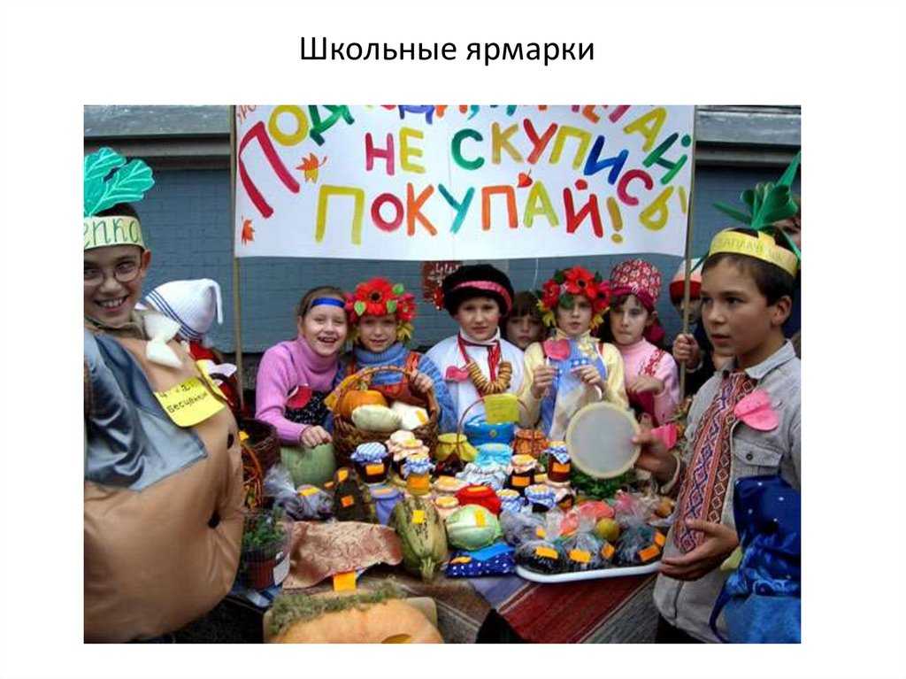 Зазывалки на ярмарку
