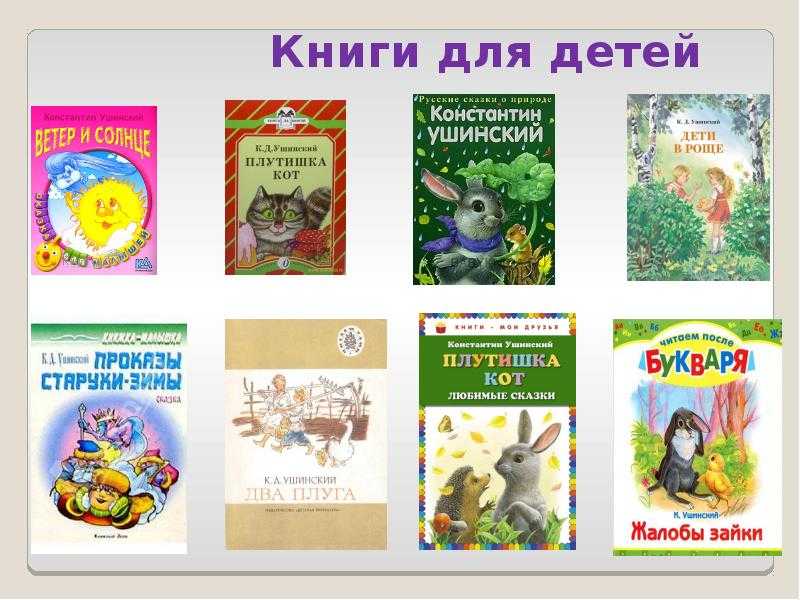 Рассказы ушинского для 2 класса распечатать