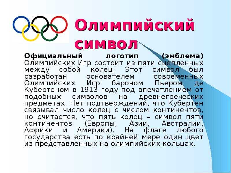 Олимпийская викторина для учащихся 2-х классов - скачать