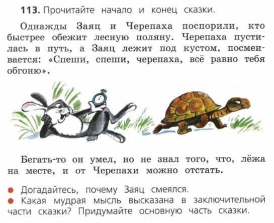 Всем известно, что заяц – зверь быстроногий, прыткий А черепаха – животное неспешное Раз зашёл у них спор, кто быстрее лесную поляну обежит Про зайца и