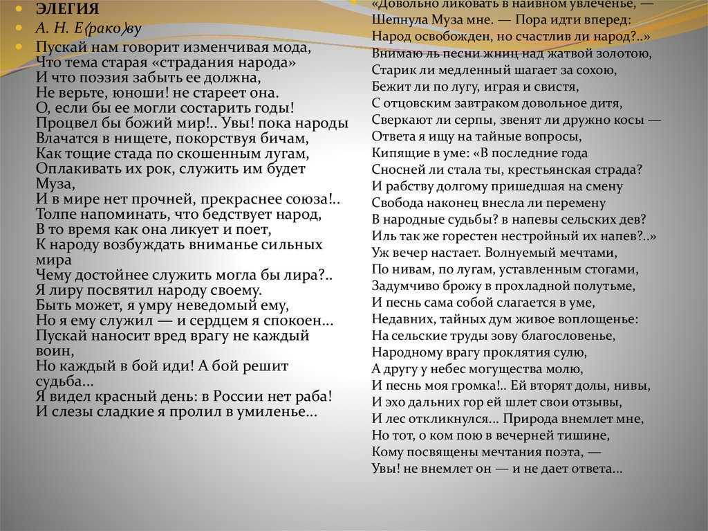 «элегия» – анализ стихотворения н. а. некрасова