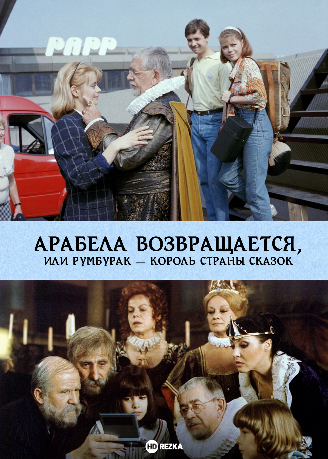 Арабелла (телесериал) — энциклопедия руниверсалис