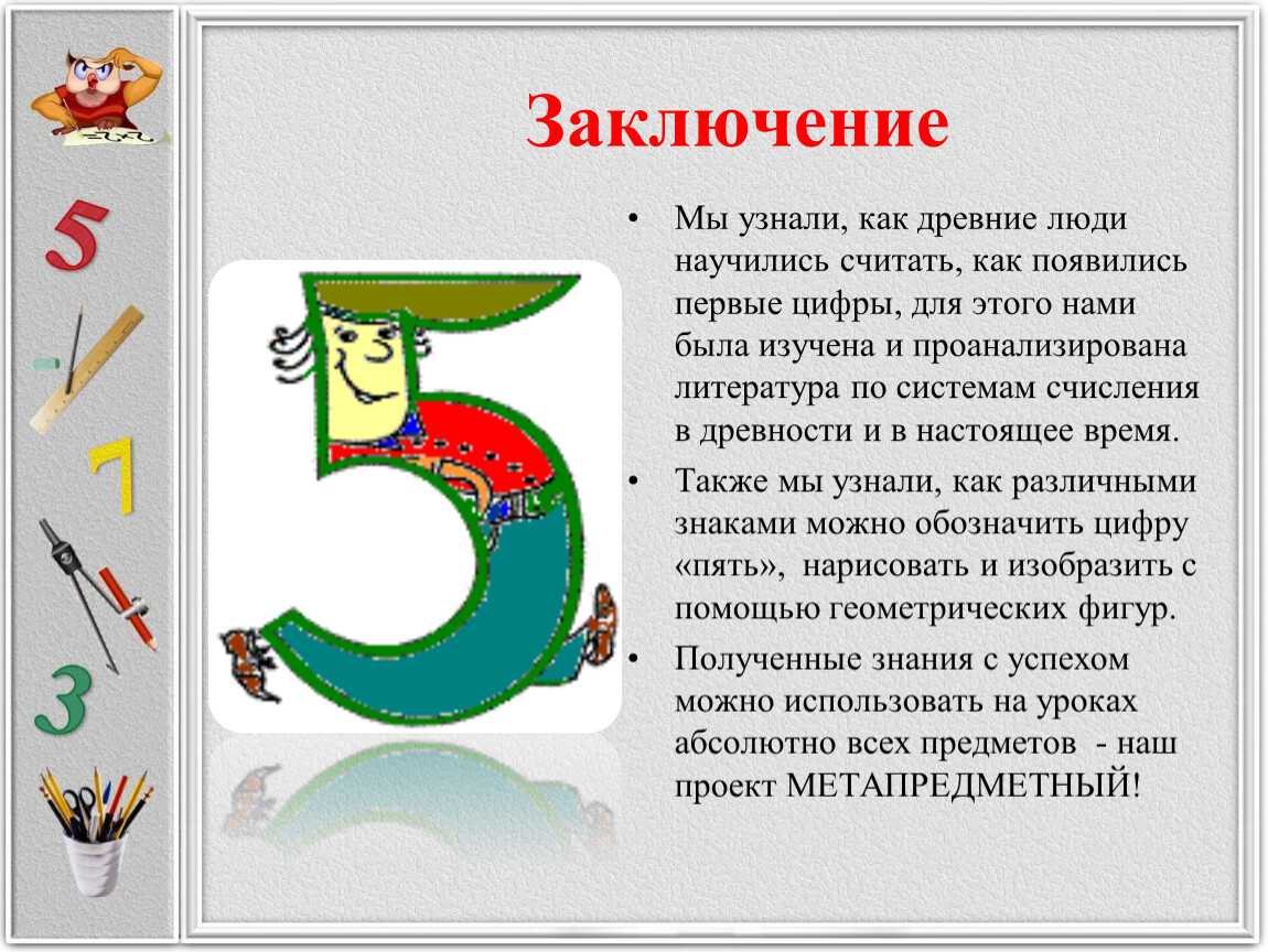 Загадки про 5 цифру: загадки про цифру 5 – всё о детях – беременность, воспитание, уроки для детей