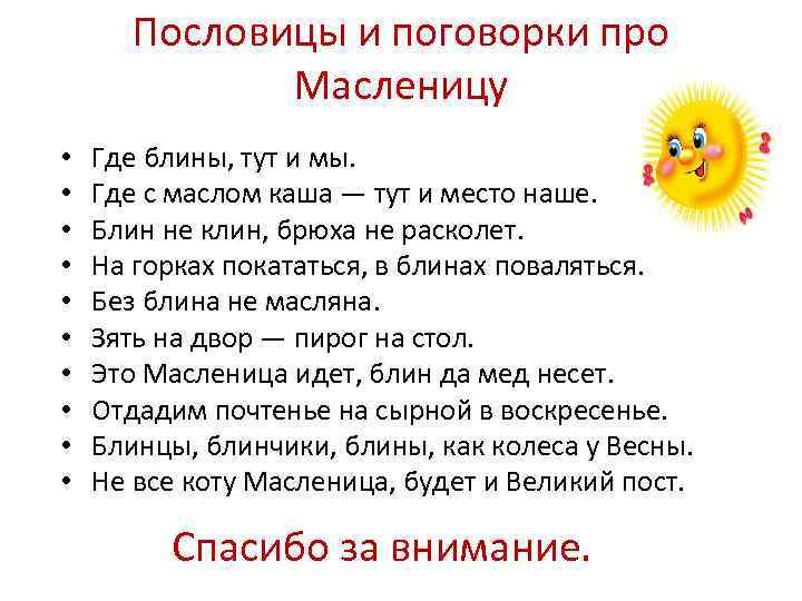 Пословицы и поговорки про масленицу