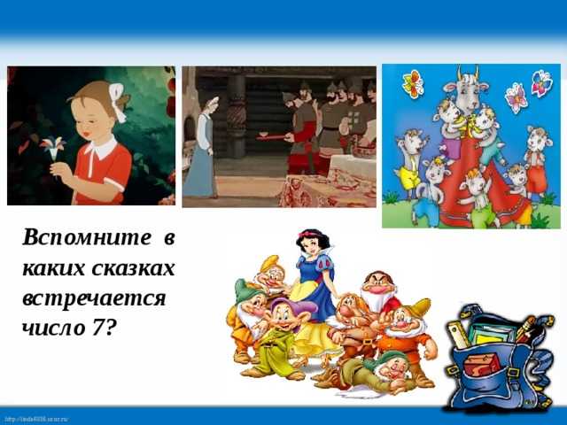 Сказки где есть цифры в названии список. числа в русских народных сказках. i. вступительное слово феи сказки
