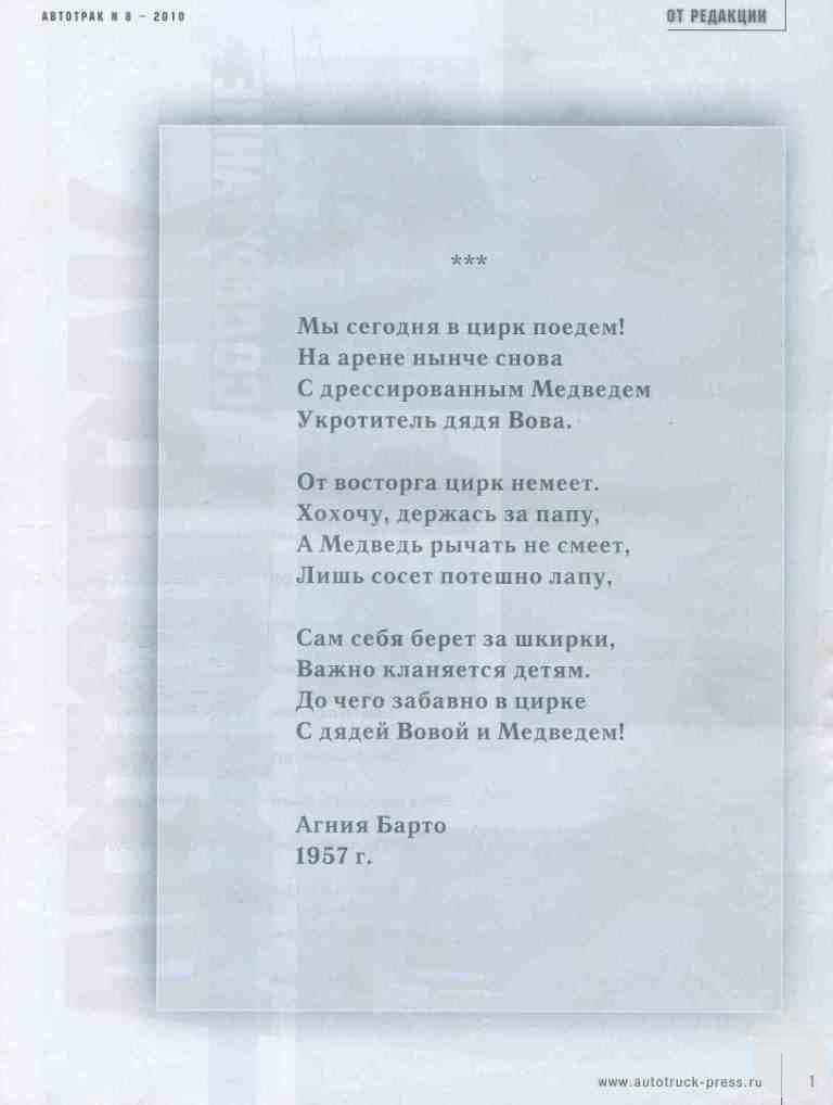 Агния барто против