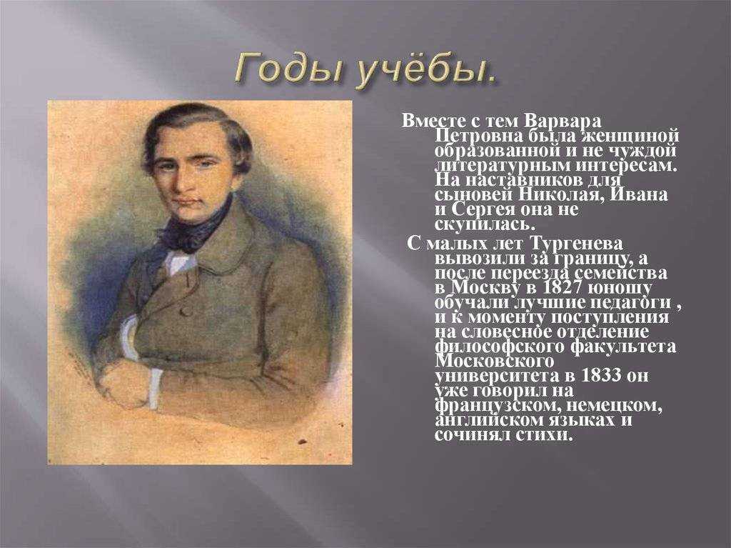 Викторина по биографии тургенева