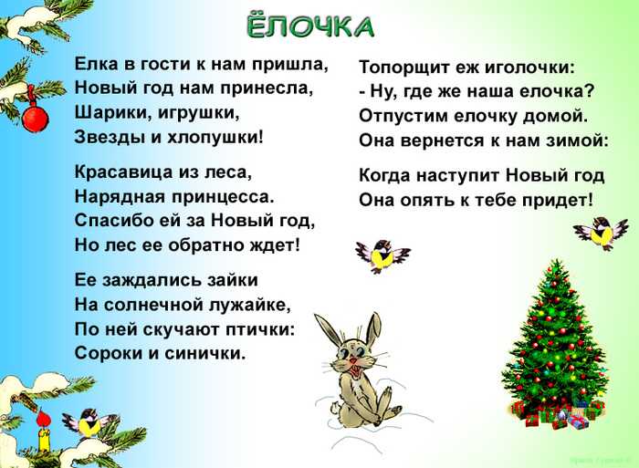 Сказка про новогоднюю елочку. сказки для детей 4 — 5 лет