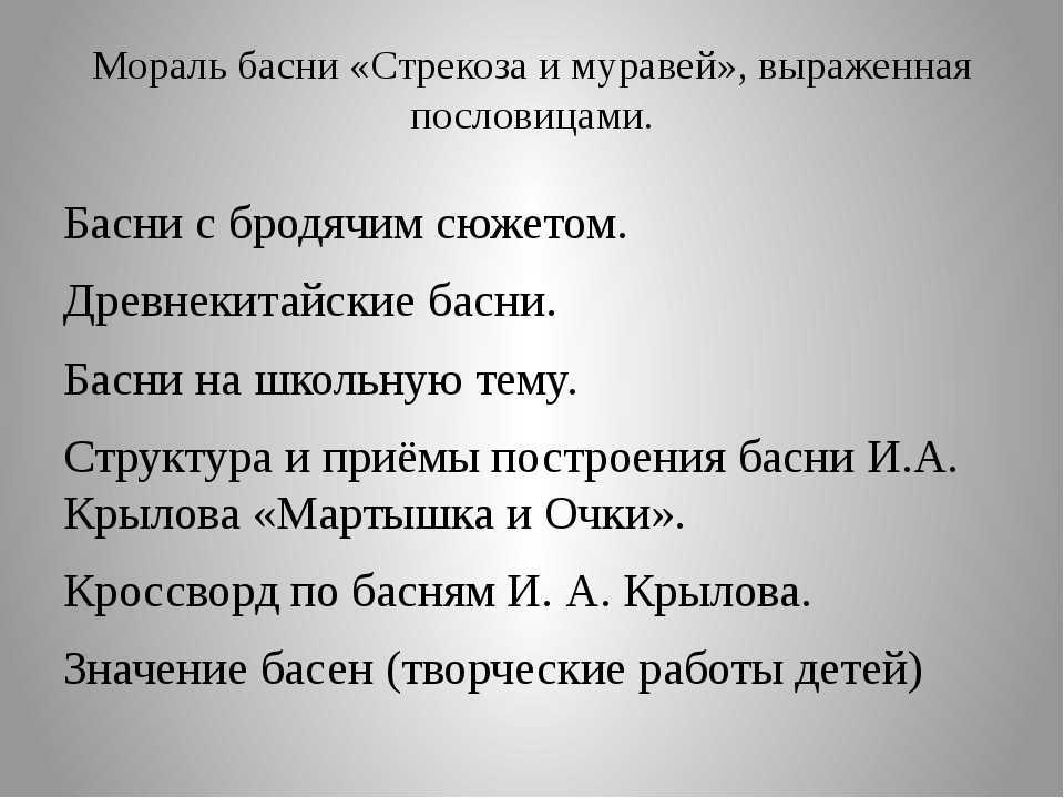 «стрекоза и муравей» иван крылов - читать текст, анализ басни