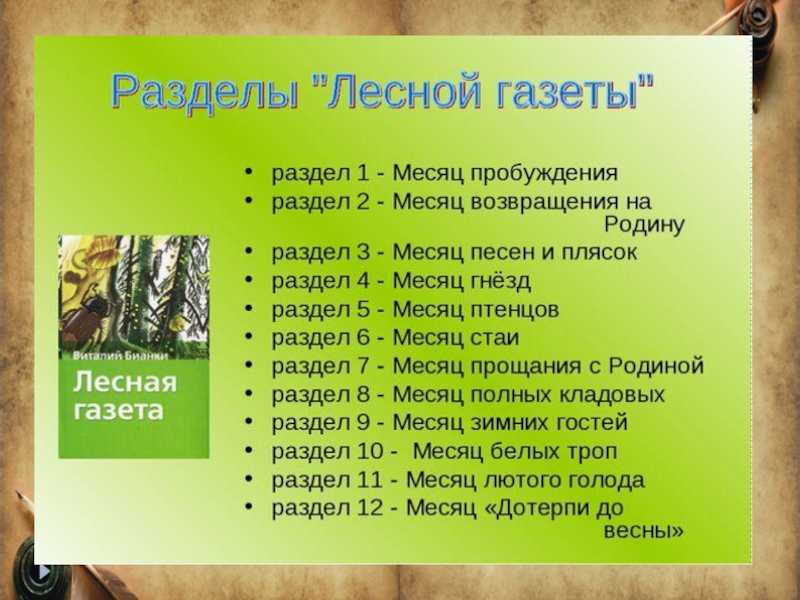 Лесные домишки, рассказ бианки в.в. читайте о животных онлайн бесплатно
