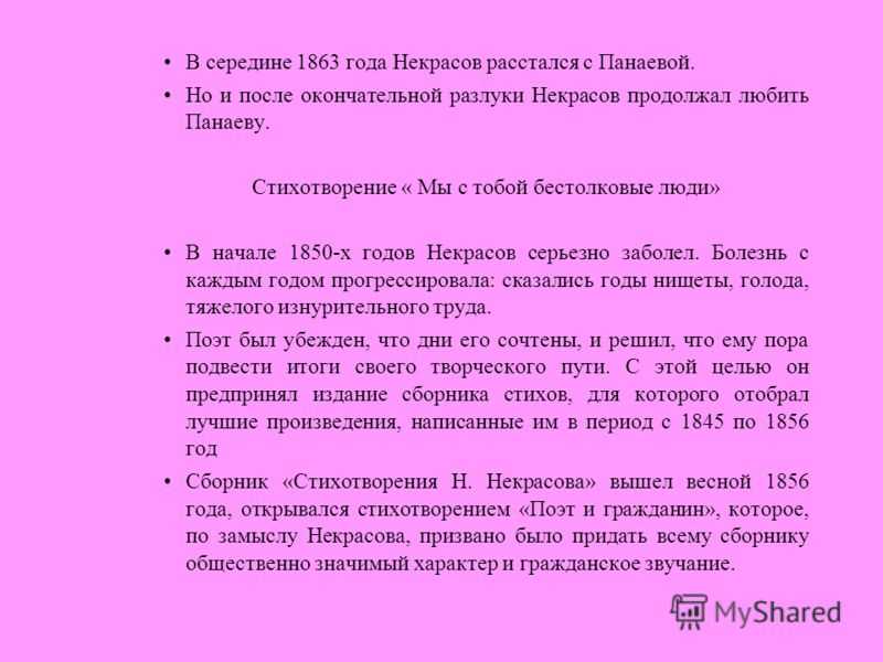 «мы с тобой бестолковые люди» анализ стихотворения некрасова по плану кратко – тема, год создания