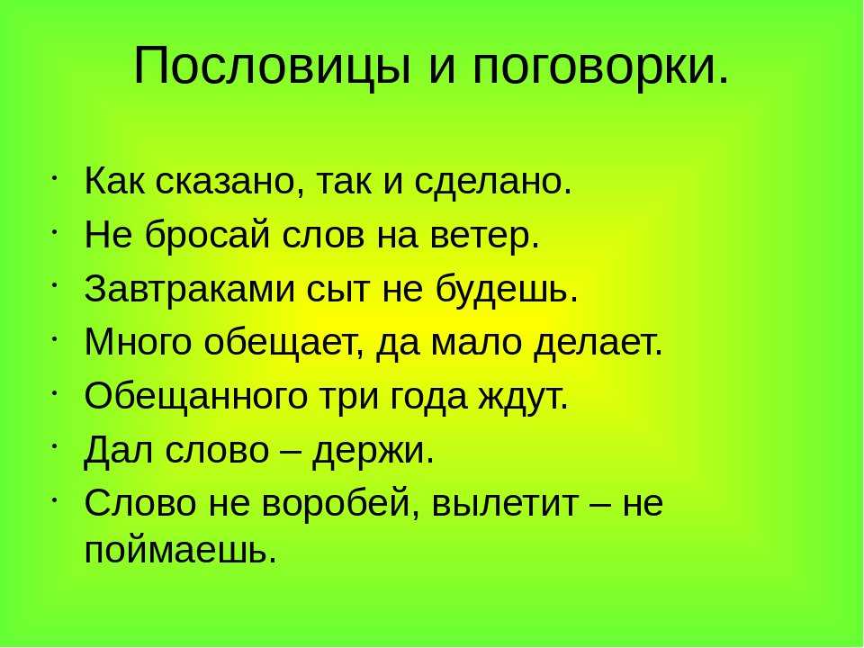 Пословицы – какую роль они играют в обществе и литературе