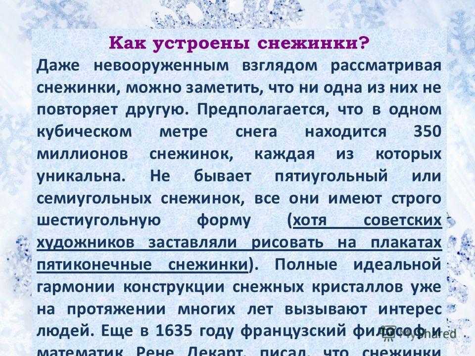 Загадки про снежинки для детей с ответами