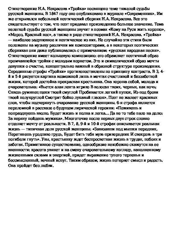Некрасов – поэт и гражданин, он умел в лохмотьях нищеты живую душу видеть В его выразительно сильных стихах громко раздаются могучие тоны надежды, веры в