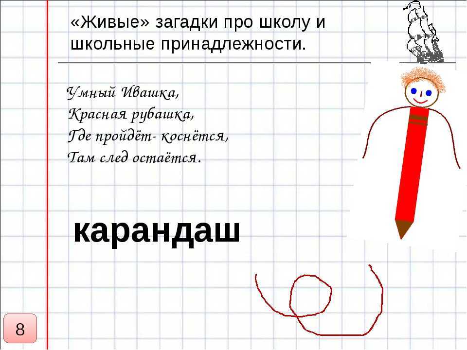 Загадки про школу с ответами | все о детях, все для родителей
