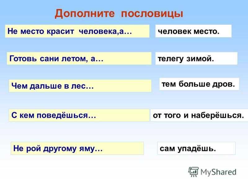 192 русские народные пословицы и поговорки со значением