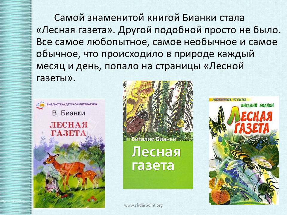 Бианки «как муравьишка домой спешил»